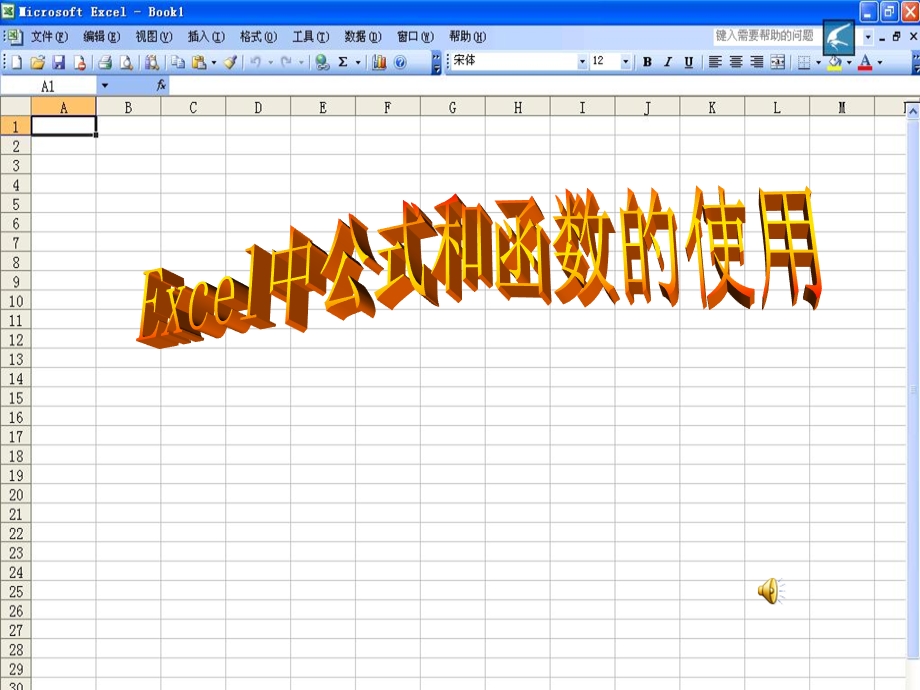 运用在单元格内输入公式一种方法完成任务.ppt_第1页