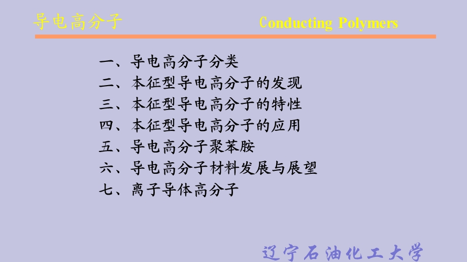 导电高分子ConductingPolymers.ppt_第2页