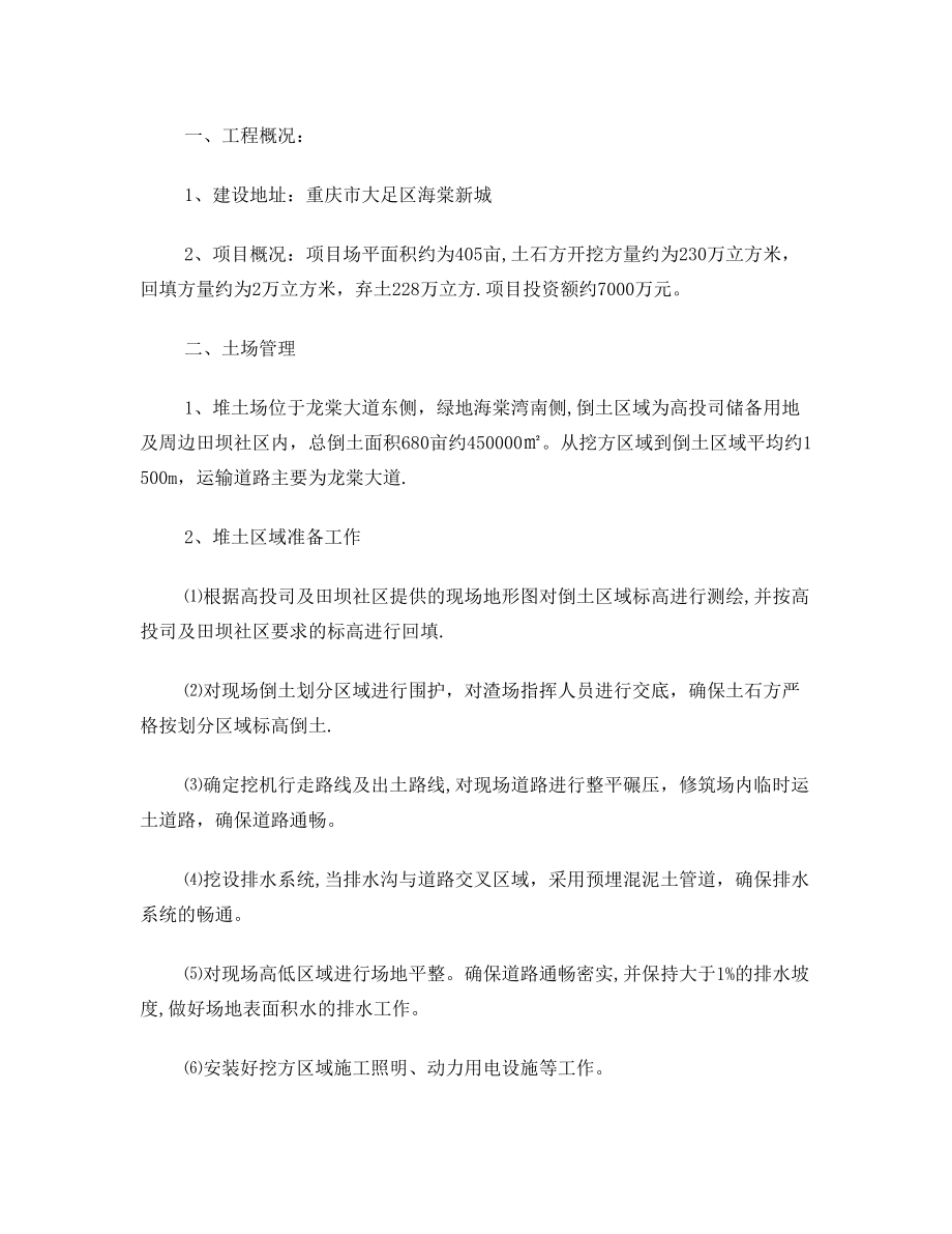 土方现场防尘专项施工方案资料(标准版).doc_第3页