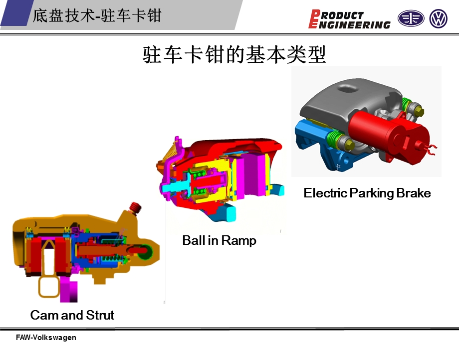 驻车卡钳的结构及工作原理.ppt_第2页