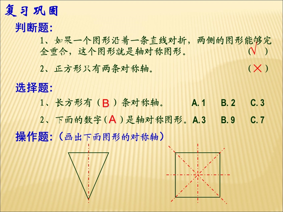 轴对称垂直平分线课件.ppt_第3页