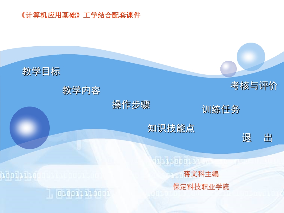 项目42建立学生信息表.ppt_第2页