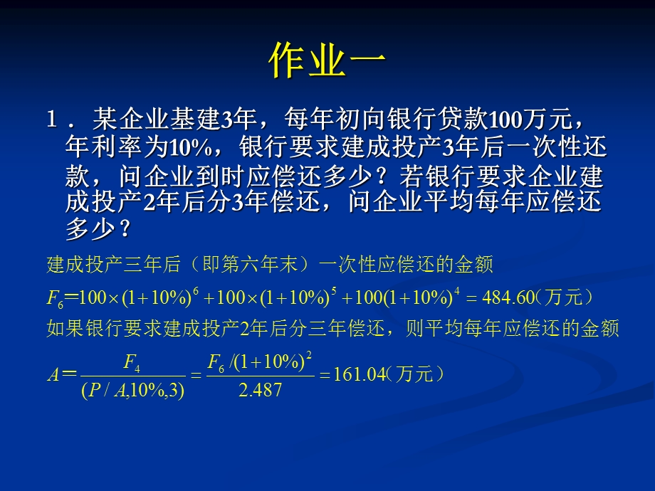 浙大财务管理作业及答案.ppt_第3页