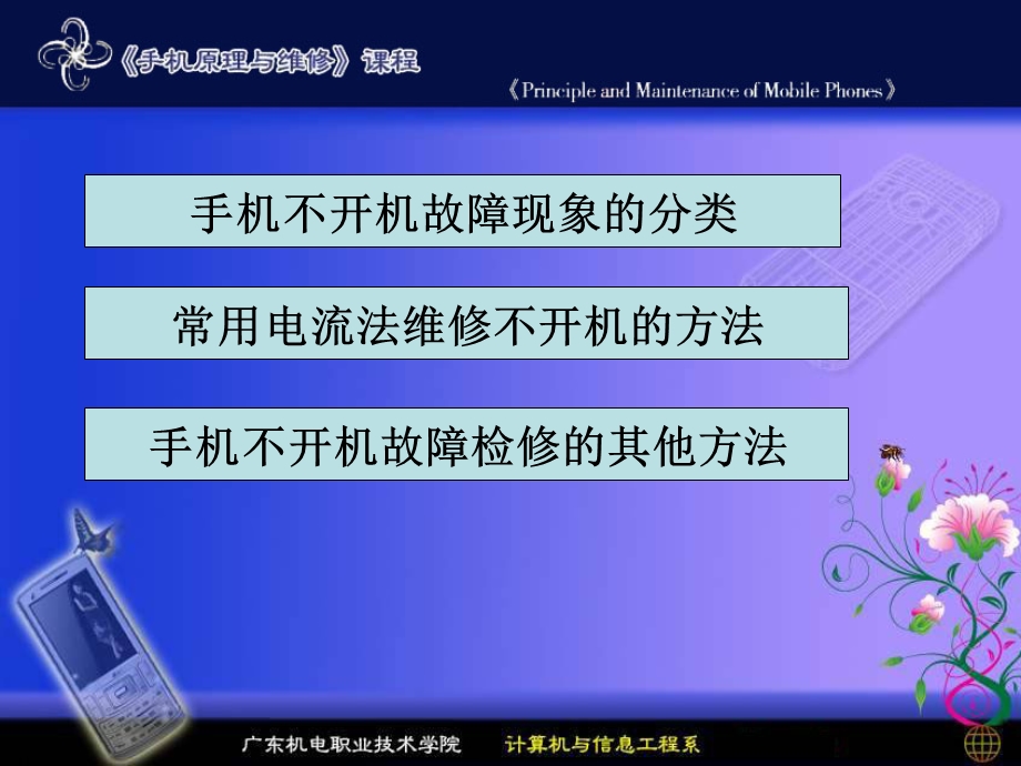 项目七手机不开机故障检修.ppt_第2页