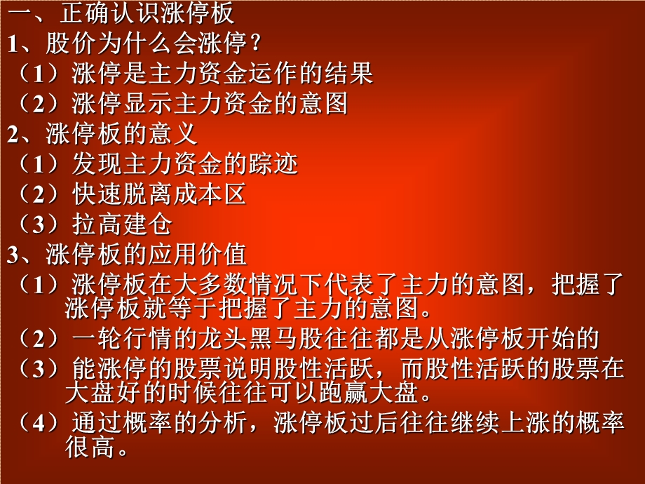 第一讲激进型选股模型.ppt_第3页