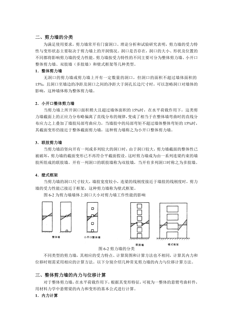 剪力墙等效抗弯刚度.doc_第2页