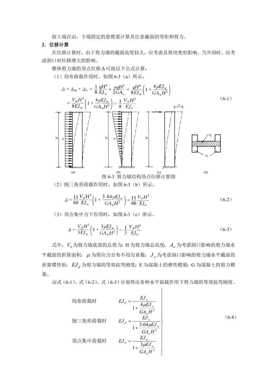 剪力墙等效抗弯刚度.doc_第3页