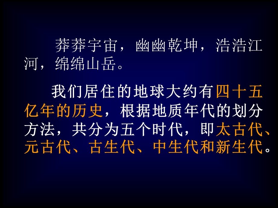 中国古代文化的起源及特点.ppt_第2页