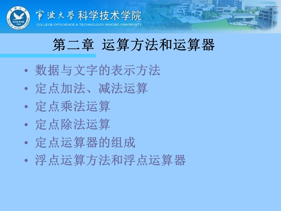 运算方法和运算器1old《计算机组成原理课件》.ppt_第1页