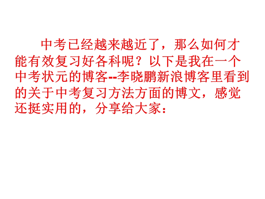 中考如何有效复习好各科.ppt_第2页