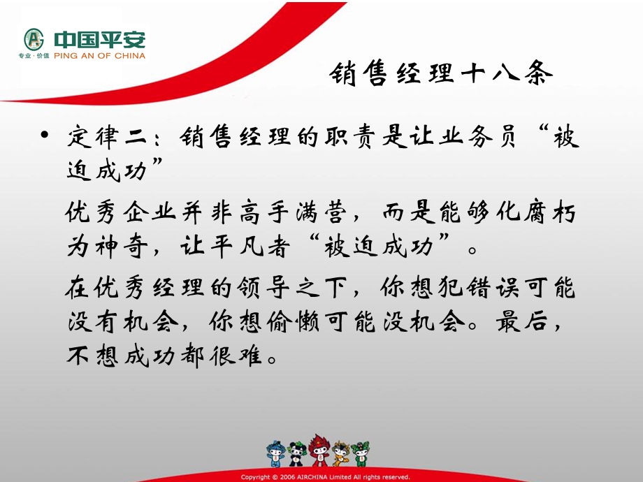 销售经理管理定律.ppt_第3页