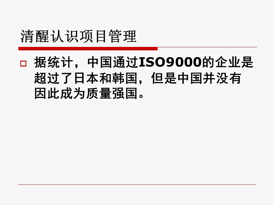 项目管理要点和技巧.ppt_第3页