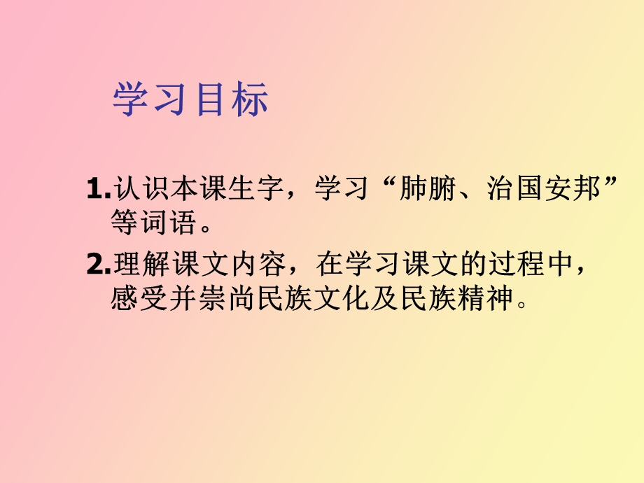 语文S版小学三下《清明节的由来》.ppt_第2页