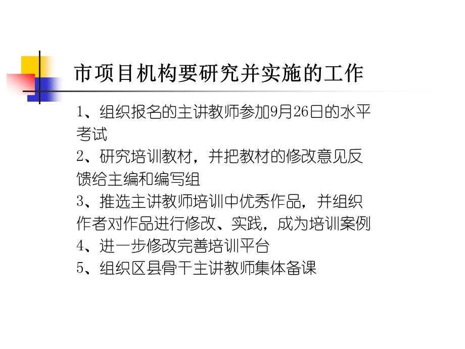 中小学教师教育技术能力中级培训工作要求.ppt_第2页