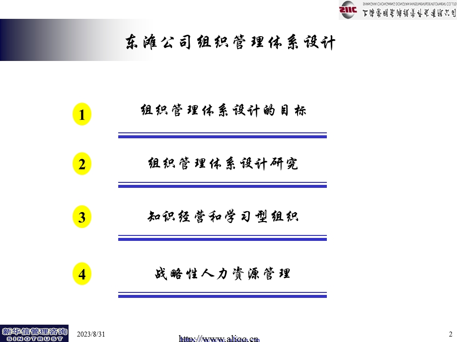 ××公司组织管理体系设计方案.ppt_第2页