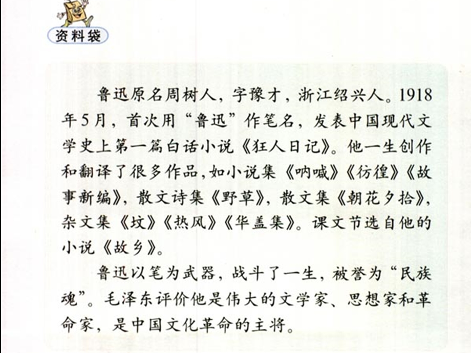 《我的伯父鲁迅先生》.ppt_第3页