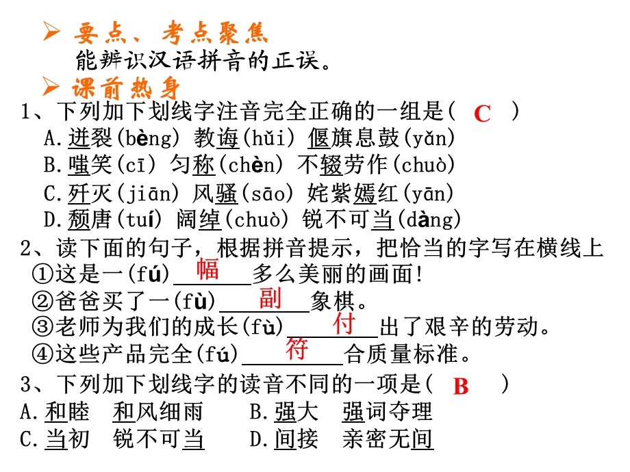 中考语文拼音复习.ppt_第3页