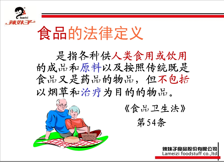 食品安全与质量控制.ppt_第2页