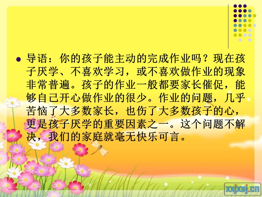 如何让孩子爱做作业.ppt_第3页