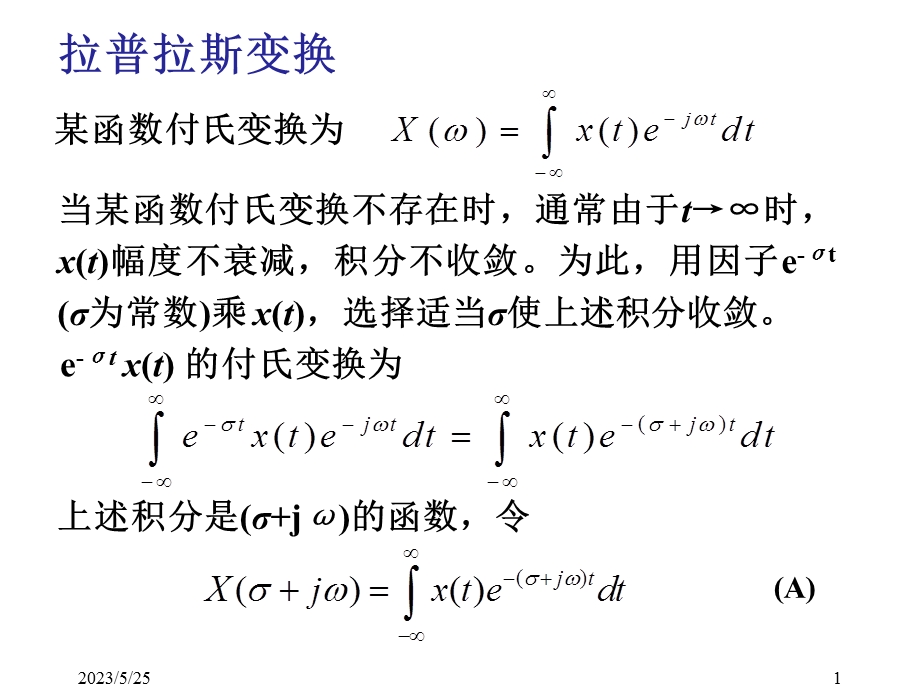 《机械工程测试技术》第二章.ppt_第1页