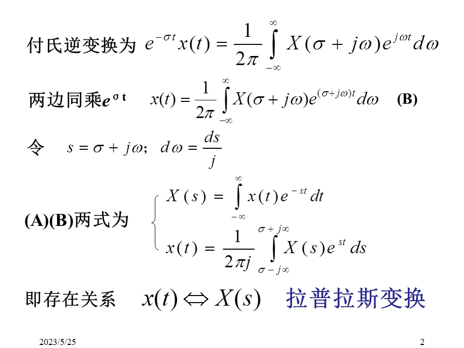 《机械工程测试技术》第二章.ppt_第2页