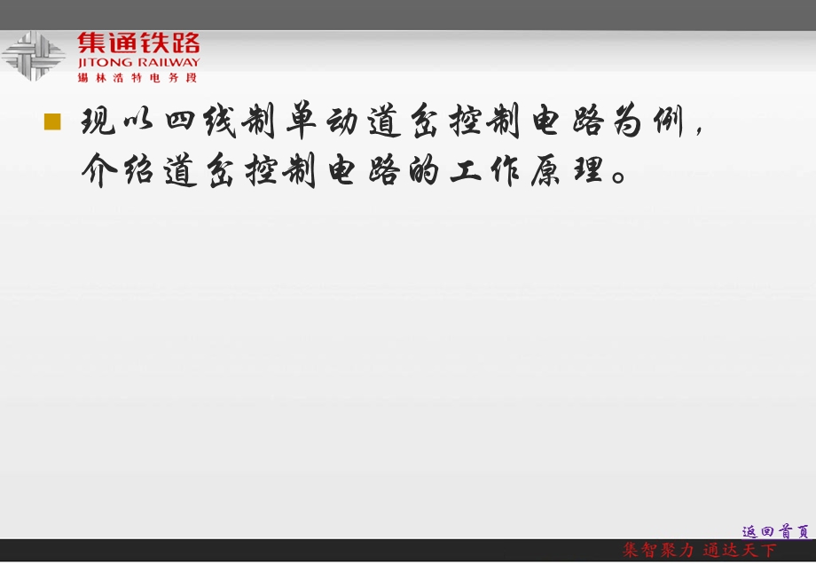 道岔控制电路、表示电路课件.ppt_第3页