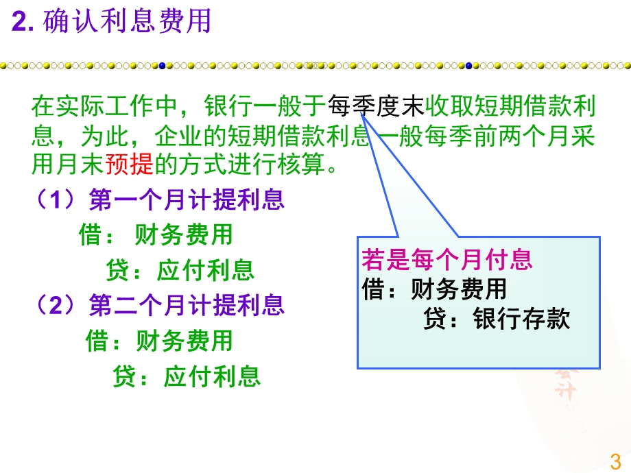 项目八借款业务岗位核算.ppt_第3页