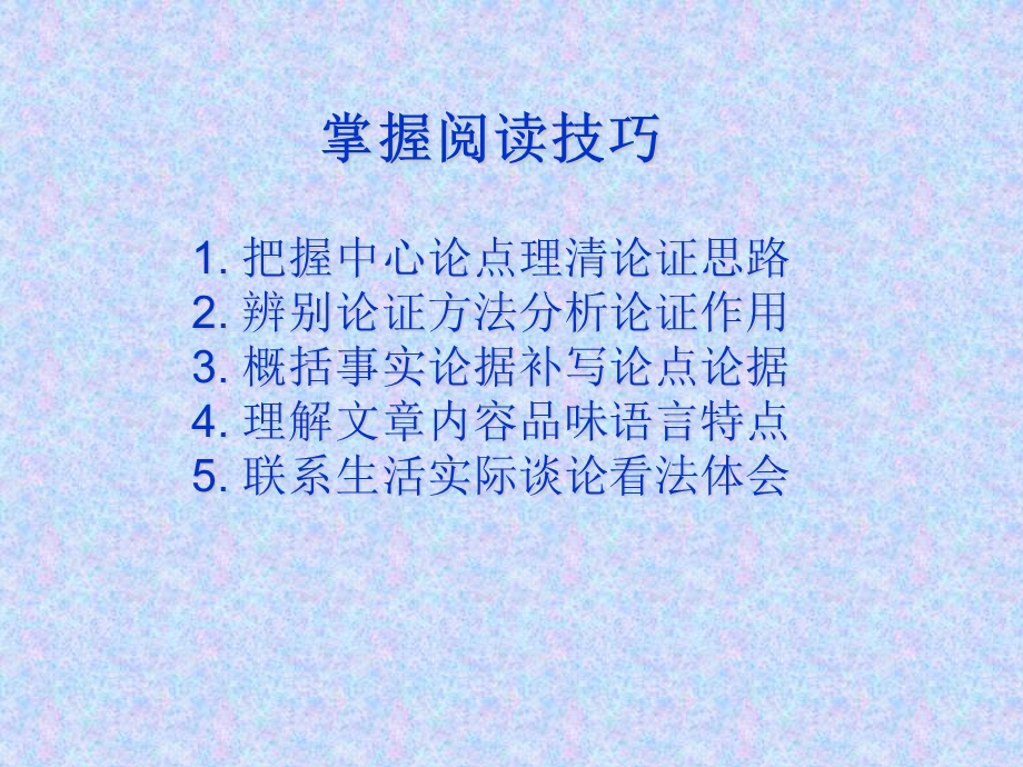 议论文阅读的基本题型及答题技巧.ppt_第2页