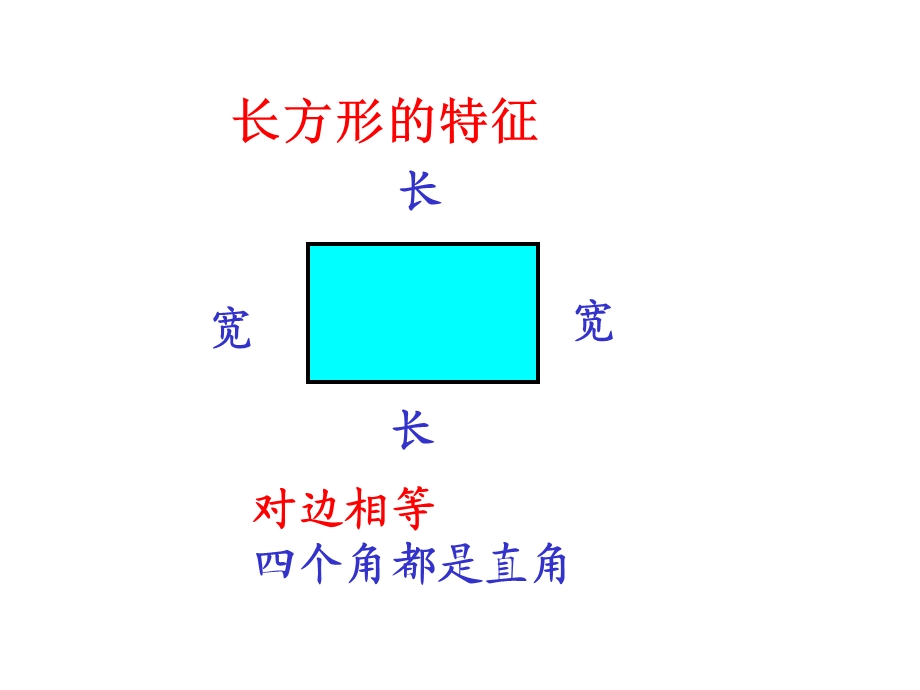 长方形周长PPT课件.ppt_第2页