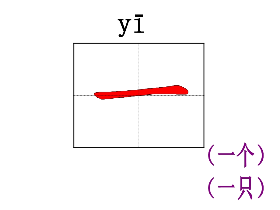 部编版一年级语文上册全册生字笔顺复习.ppt_第2页