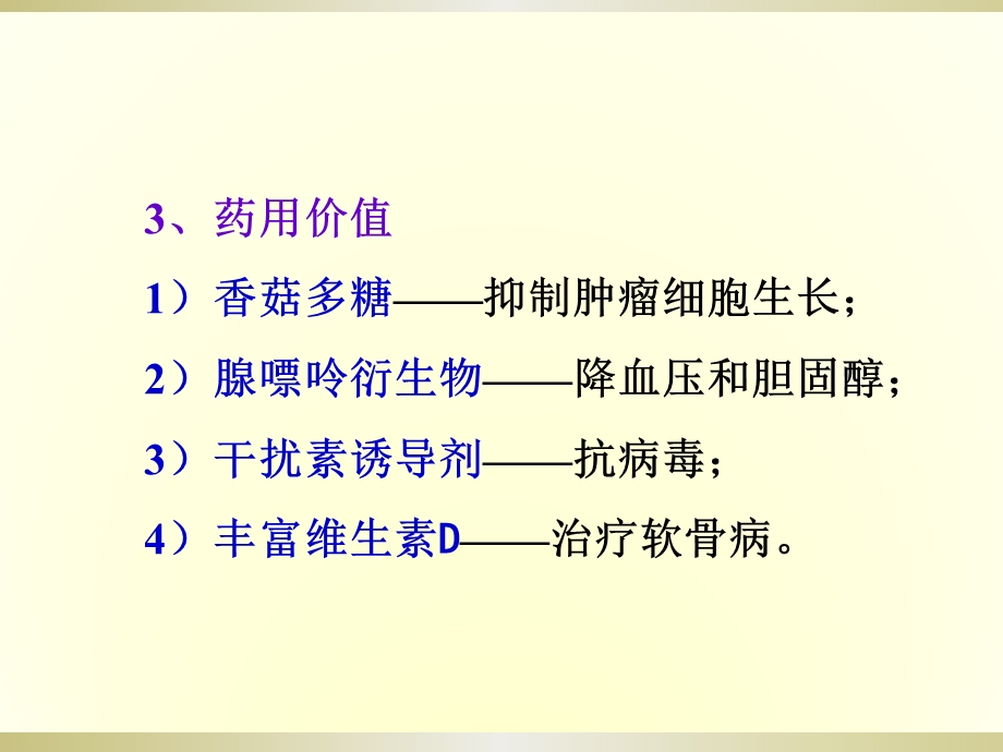 香菇栽培技术.ppt_第3页