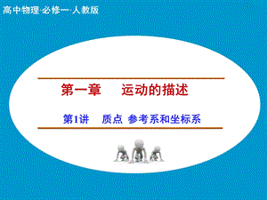 质点参考系坐标系.ppt