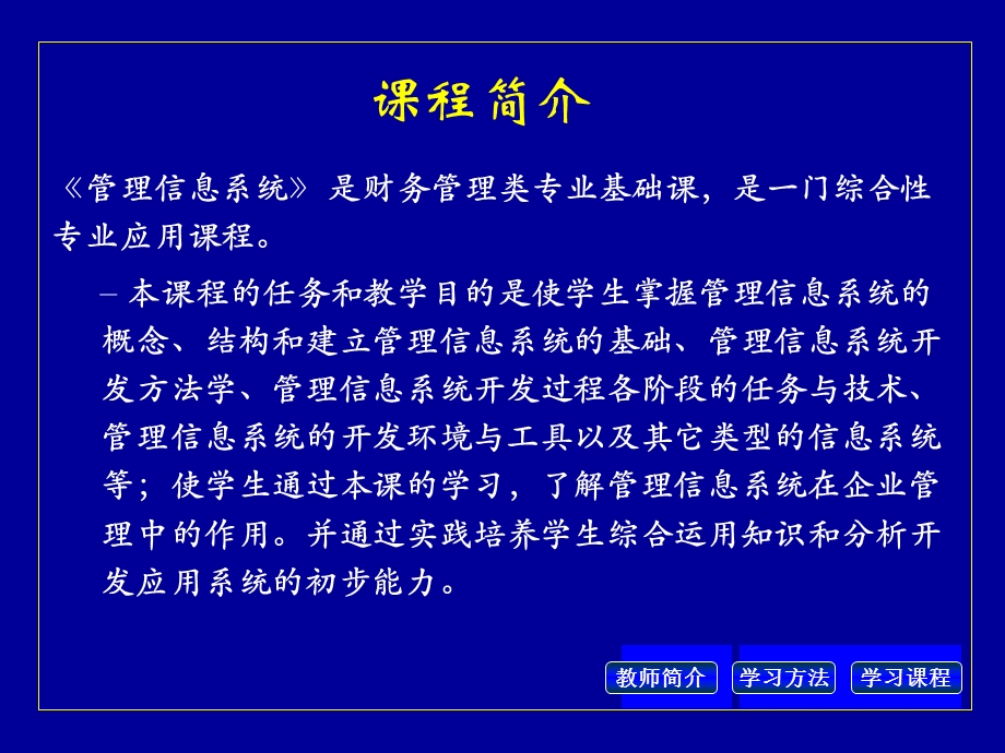 管理信息系统概论.ppt_第3页