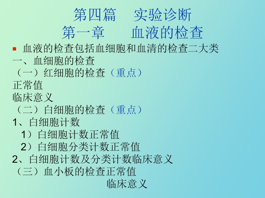 诊断学实验诊断.ppt_第1页