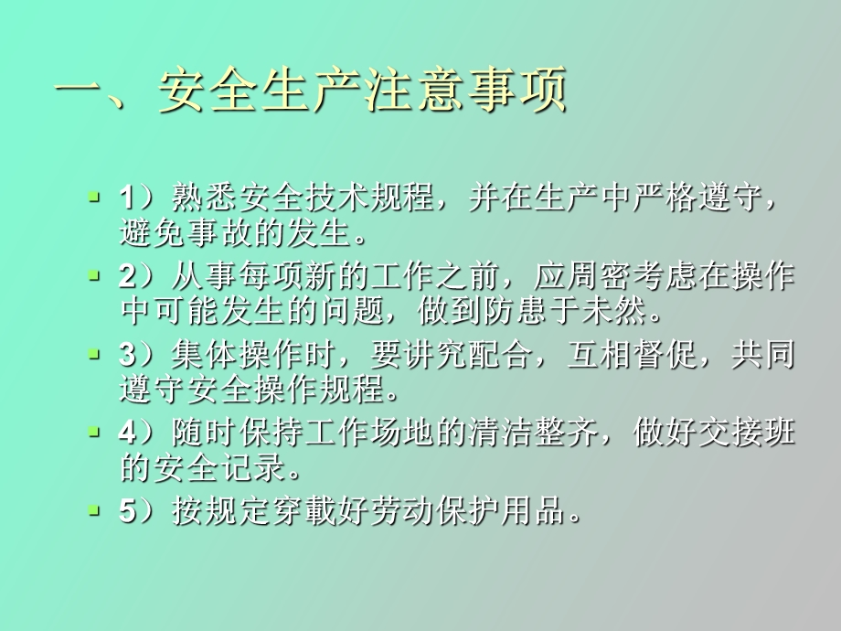 铸造安全技术规程.ppt_第3页