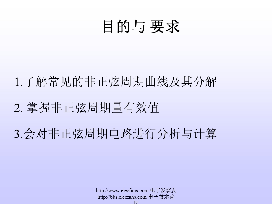 非正弦周期电流电路.ppt_第2页