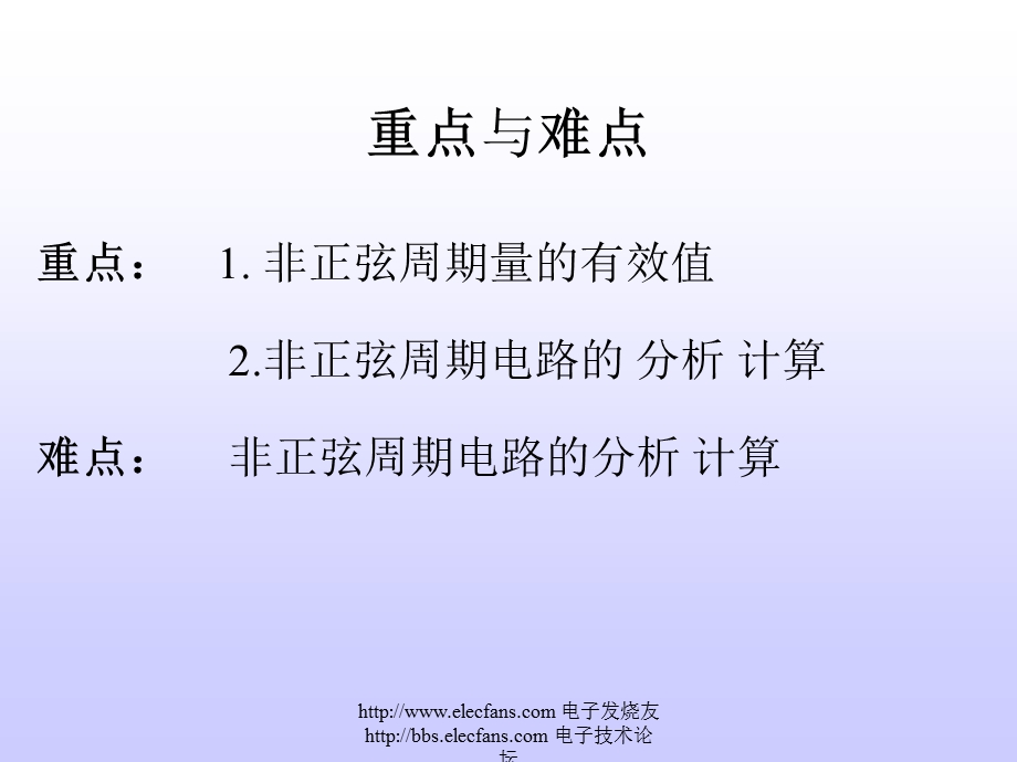 非正弦周期电流电路.ppt_第3页