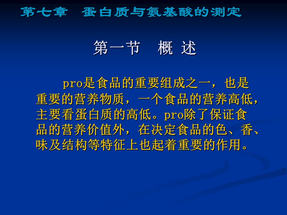 蛋白质与氨基酸的测定.ppt_第2页