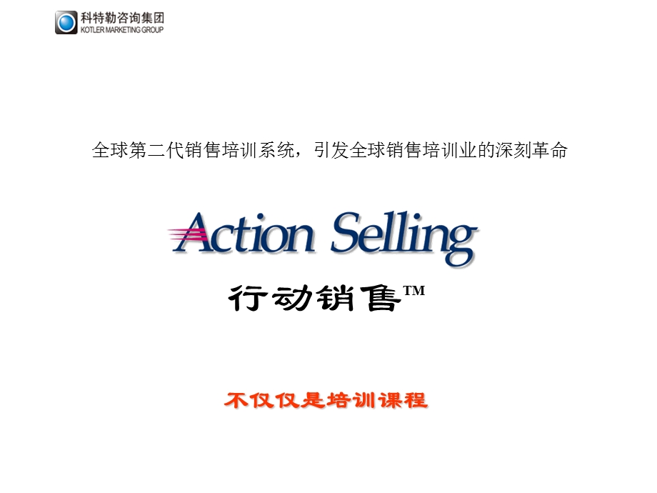 行动销售ActionSelling.ppt_第1页