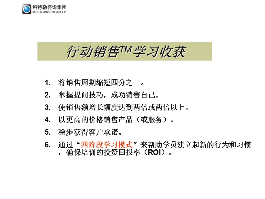 行动销售ActionSelling.ppt_第3页