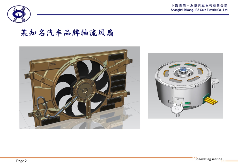 轴流风扇电机性能模拟及散热优化设计单位.ppt_第2页