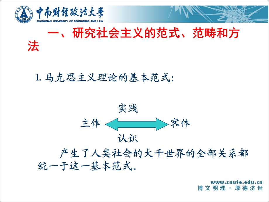 专题研究社会主义理论与实践问题的基本方法.ppt_第2页