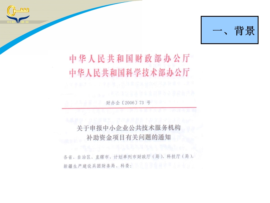 中小企业公共技术服务机构补助资金项目.ppt_第3页