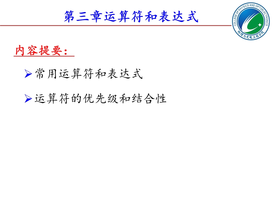 《c语言程序设计教学资料》第3章-运算符与表达式.ppt_第2页