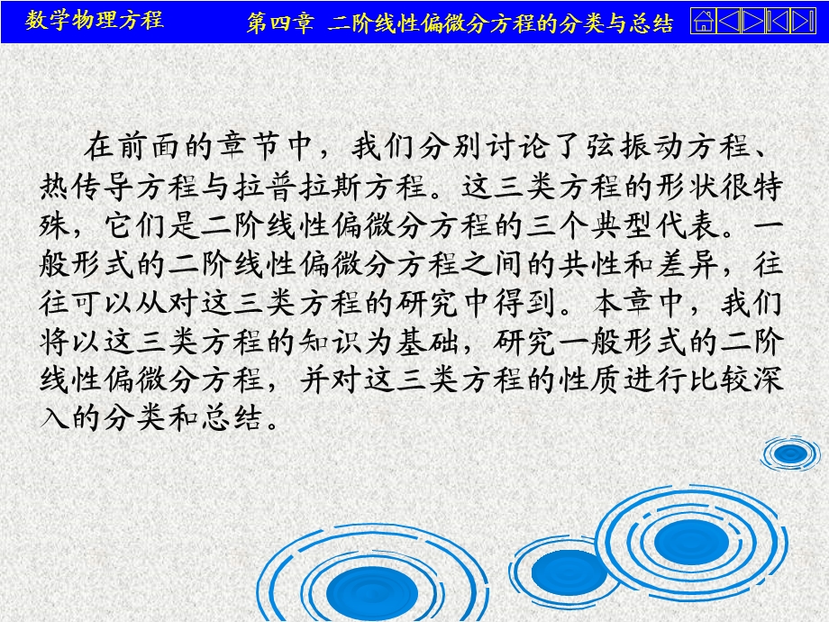 阶线性偏微分方程的分类与总结.ppt_第2页