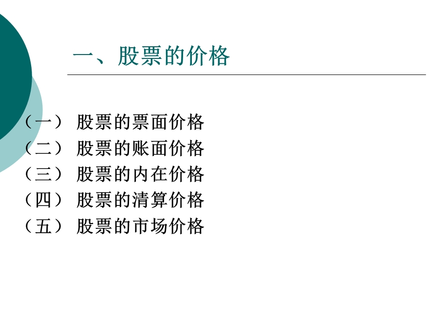 证券价格与价格指数.ppt_第2页