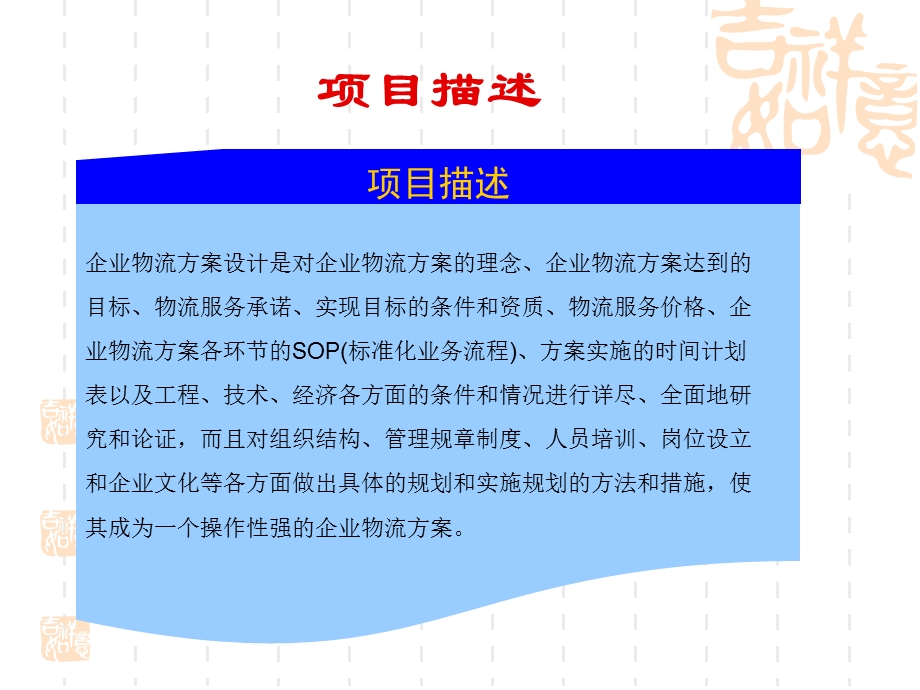 项目八企业物流方案设计.ppt_第2页