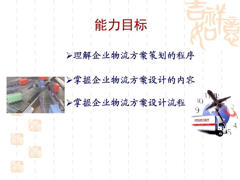 项目八企业物流方案设计.ppt_第3页