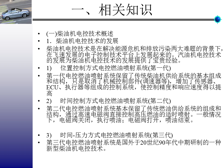 项目六柴油机电控系统的检修.ppt_第2页