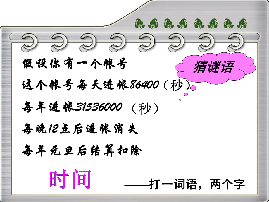 打一词语两个字000002.ppt_第2页